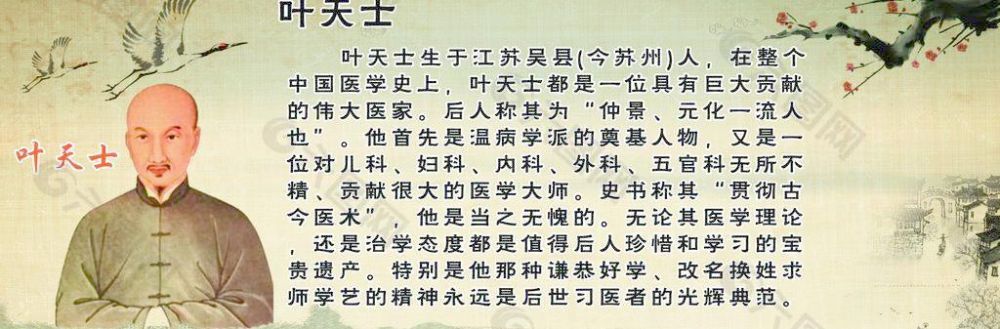 苏州叶天士