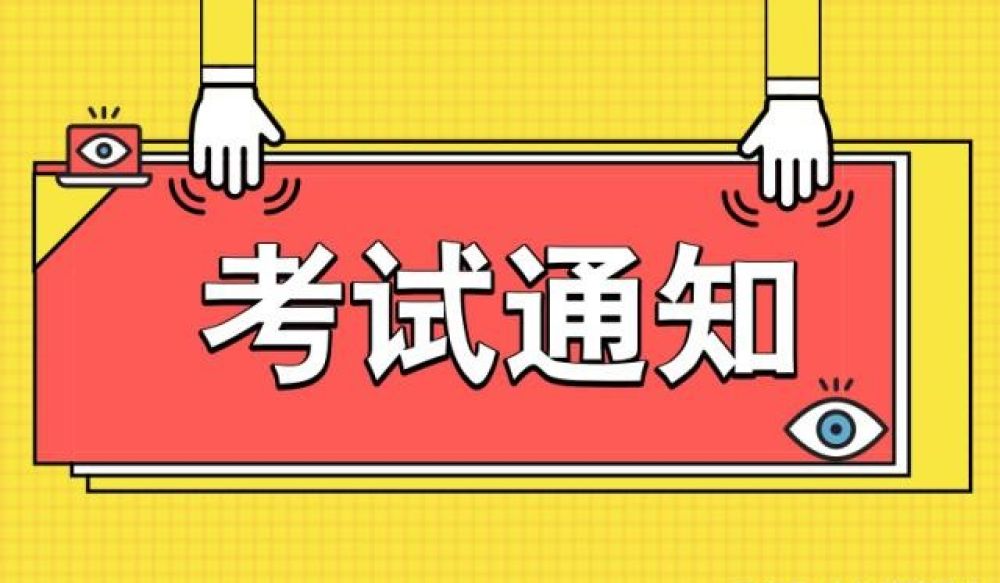中医专长考试