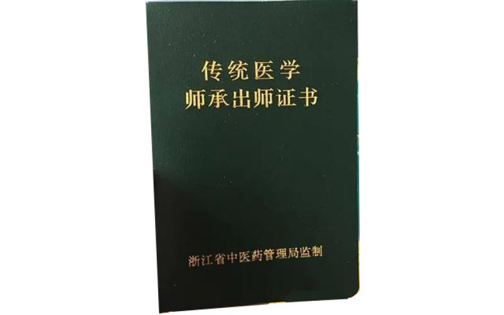 中医专长